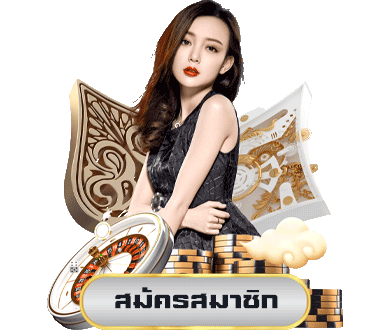 สูตรบาคาร่าฟรีไม่ต้องสมัคร